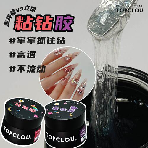 topclou棕色15g专业超牢固粘钻胶