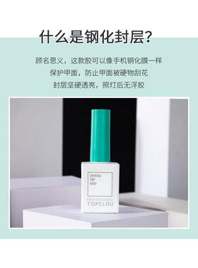 钢化封层 免洗耐磨透亮抗黃 照20秒能蹭粉孕妇可用美甲功能胶通用