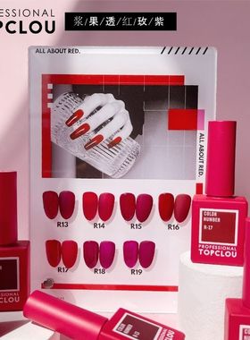 【浆果透红2024】玫紫车厘子砖红 甲油胶小套系列光疗胶美甲专用