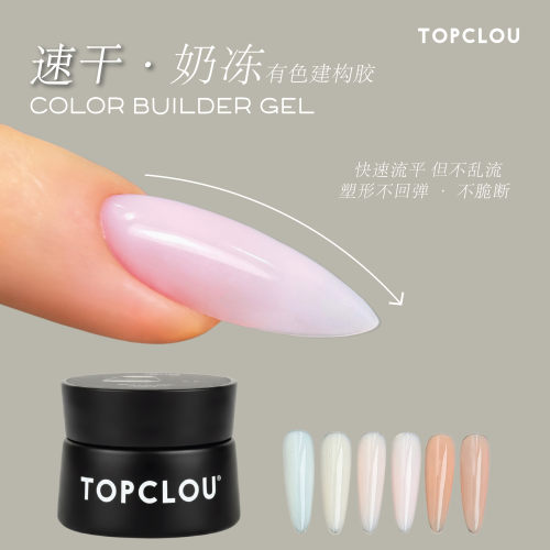 TOPCLOU有色颜建构甲油胶
