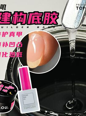 【黑罐建构底胶】底胶+加固 二合一高透持久贴合软甲通用王牌功能