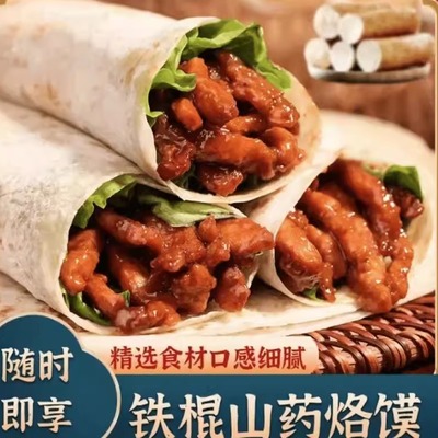 铁棍山药烙饼手工薄饼
