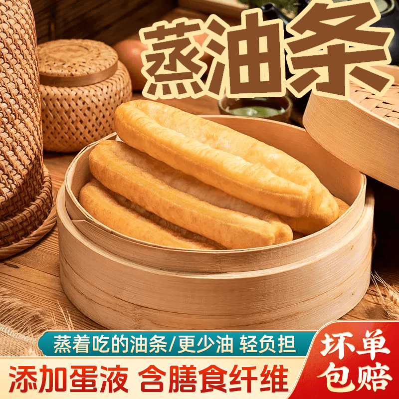 【30根更划算】蒸油条酥脆大油条早餐主食油条冷冻半成品商用方便