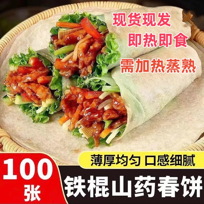 铁棍山药春饼特色早餐速食半成品