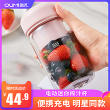 欧觅榨汁机家用便携式 水果学生宿舍小型充电动迷你榨汁杯炸果汁机