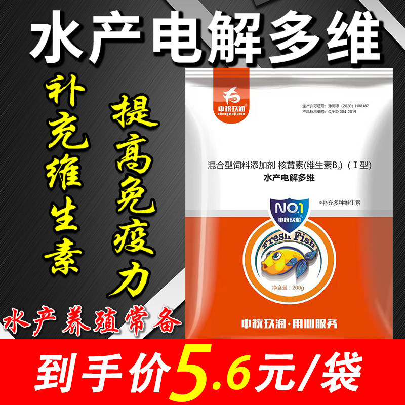 水产多维鱼用补维生素C电解多维应激灵鱼虾蟹蛙海参塘微量元素
