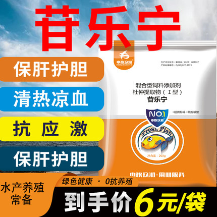 水产养殖专用胆汁酸肝胆利康鱼虾蟹塘胆肝肿大肝胆综合症保肝利胆
