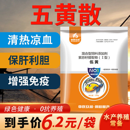 水产五黄散五黄粉水产养殖鱼虾蟹塘出血烂鳃腐皮肝胆综合清热凉血