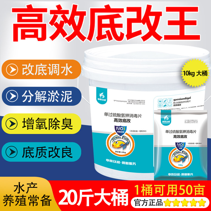 底改王过硫酸氢钾复合盐水产养殖