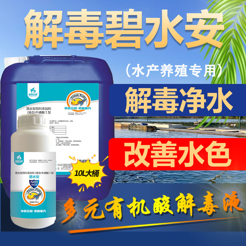解毒碧水安有机酸除油膜水产养殖