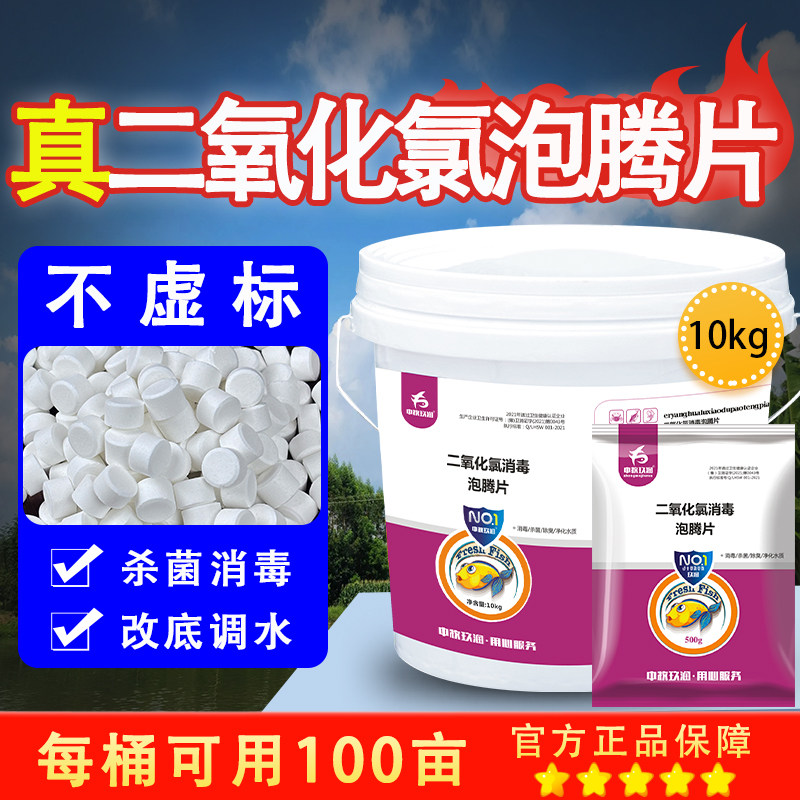 二氧化氯泡腾片水产养殖图片