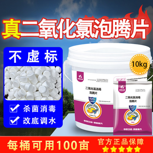 二氧化氯泡腾片水产养殖