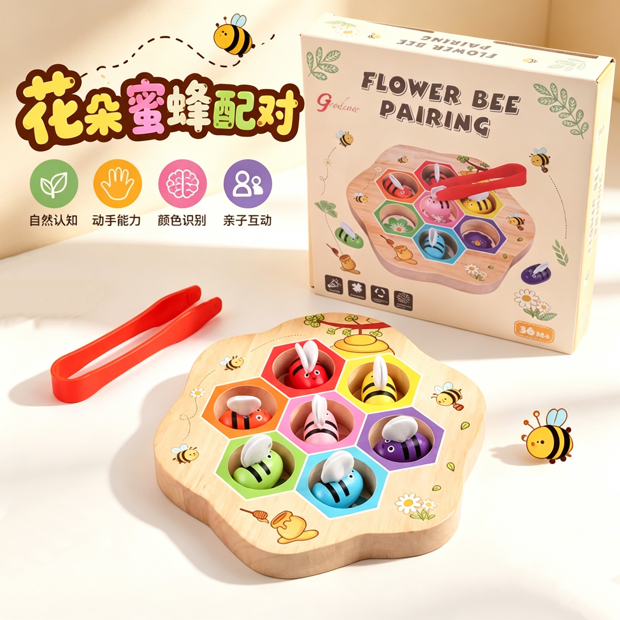 木制花朵蜜蜂配对益智玩具幼儿园