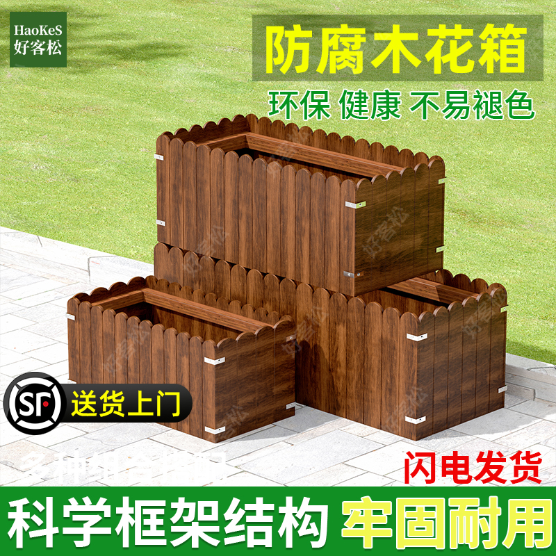 户外防腐木花箱组合定制
