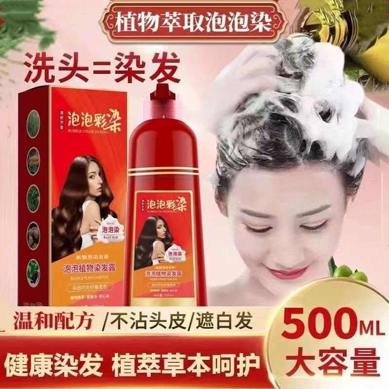 大红瓶植物亲肤泡泡染发剂旗舰店男女士专用不沾头皮植萃染护膏纯