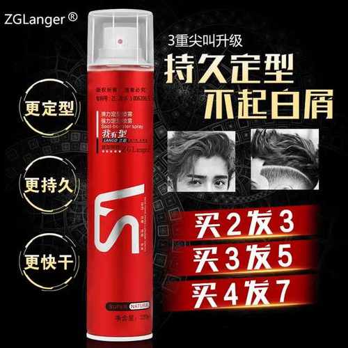 兰歌强力定型喷雾发胶清香保湿