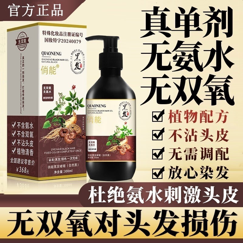 俏能单剂染发剂无氨染发膏无双氧水植物自然黑天然无刺激不沾头皮,美发护发/假发,盖白,淘宝优惠券,粉丝福利购,淘宝优惠卷