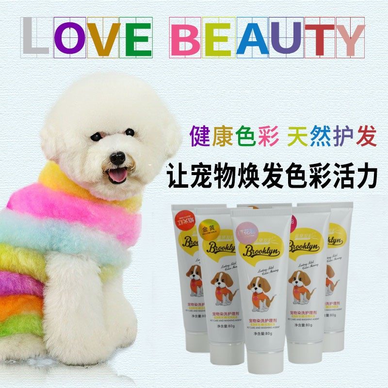 宠物染色剂狗狗染毛膏美容用品比熊博美染色剂猫咪染毛剂焗油膏,宠物/宠物食品及用品,其他美容护理用品,淘宝优惠券,粉丝福利购,淘宝优惠卷