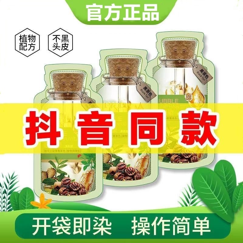 植萃染护膏绿袋发可乐植物泡泡染发剂土抖音植华女士独立装旗舰店,美发护发/假发,彩染,淘宝优惠券,粉丝福利购,淘宝优惠卷