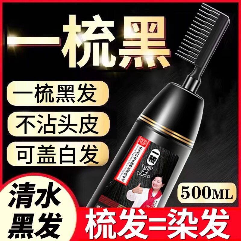 一梳黑正品染发神器魔法梳纯植物染发剂膏天然自然黑色老人自己染