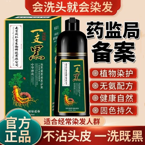 中飘茶籽油一支黑染发剂自然黑色
