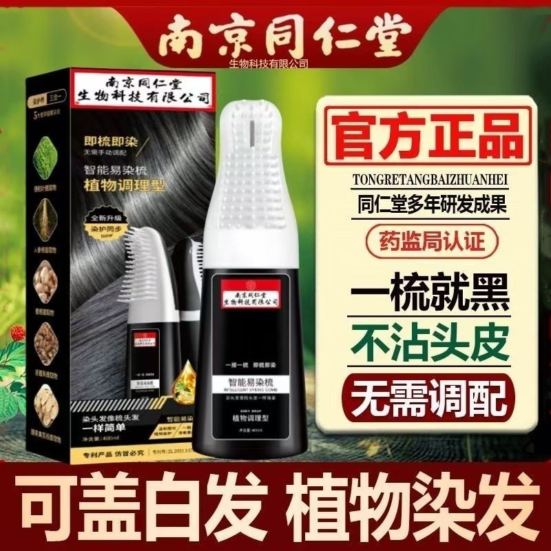 染发剂男士专用不沾头皮自然黑染发膏梳子一梳黑植物纯无刺激正品