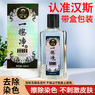 汉斯一擦净去除染发剂膏污渍清洗皮肤上残留染色痕迹清洁剂一抹净