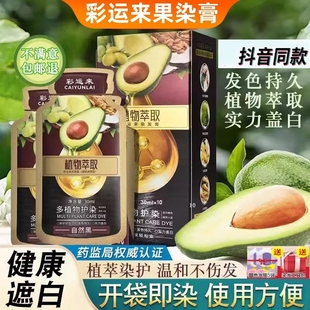 彩运来染发膏牛油果植物萃取果染膏天然染发剂护染膏官方旗舰店纯