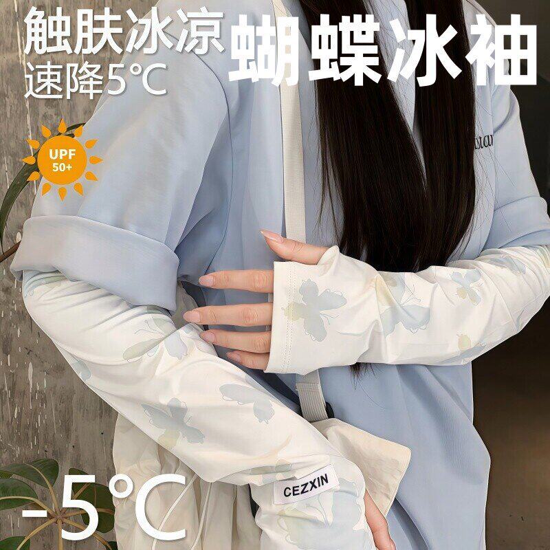 蝴蝶防晒袖套女士开车冰丝护臂袖套宽松防紫外线骑行冰袖薄款单车