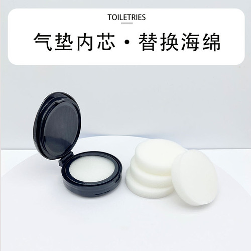 气垫替换芯海绵内胆绵粉底液DIY自制BB霜专用更换通用替换海绵芯