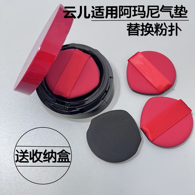 云儿适用阿玛尼气垫替换粉扑化妆棉BBCC霜脸部美容打底5.5cm通用