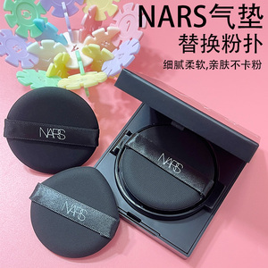 NARS气垫粉扑替换纳斯方盒气垫12g方瓶粉底液BBCC霜专用化妆圆形