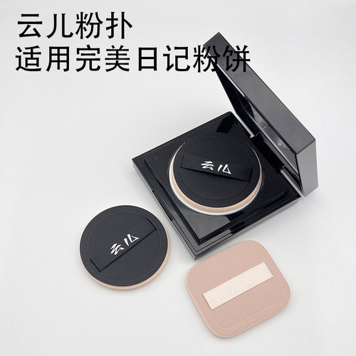 云儿粉扑适用完美日记替换粉扑