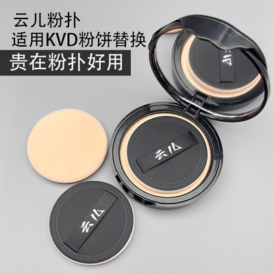 云儿皮面双面NBR植绒粉扑适用KVD 小夜猫 芭比波朗粉饼替换粉扑