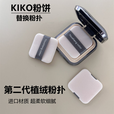 优笙色适用KIKO粉饼粉扑替换原装大白蜜粉饼薄款定妆长方形粉扑