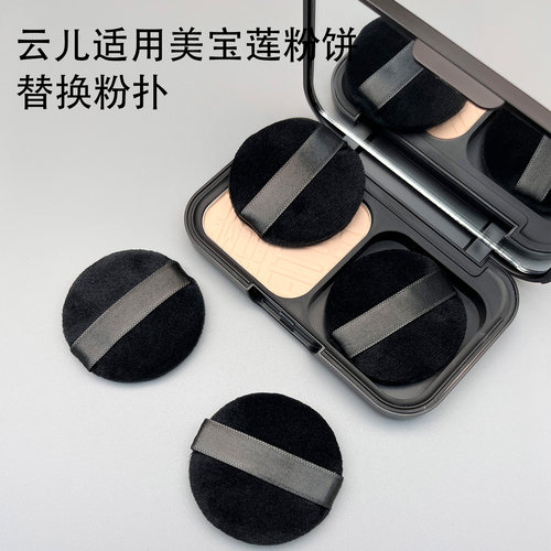 云儿短绒毛植绒粉饼粉扑定妆干用适用于美宝莲粉饼替换化妆粉扑