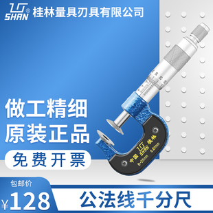 桂量齿轮公法线千分尺0 0.01蝶形盘头大量面千分卡螺旋测微器