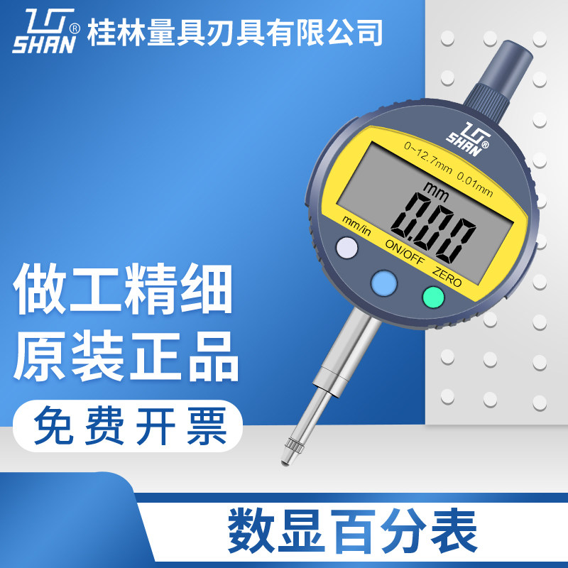 桂林桂量电子数显百分表0-10-30-50 数字指示表高度位移计深度规
