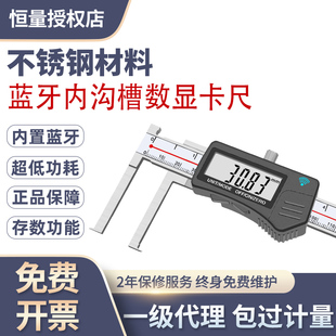 恒量蓝牙无线传输电子数显内沟槽卡尺刀口尖头内孔圆内径槽游标尺