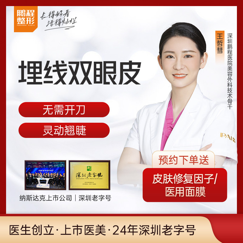 Pengcheng plastic surgery Catgut embedding double eyelid operation Noon break double-fold eyelids recovery throw away double-fold eyelids enlarge Eyesin the Localization of life services , Health Services , Medical Beauty/Nurse/Treatment , Plastic Surgery  category - from Buy2taobao.com to provide professional Taobao agent buy service
