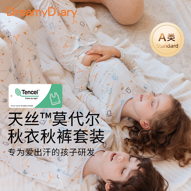 DreamyDiary天丝莫代尔儿童睡衣