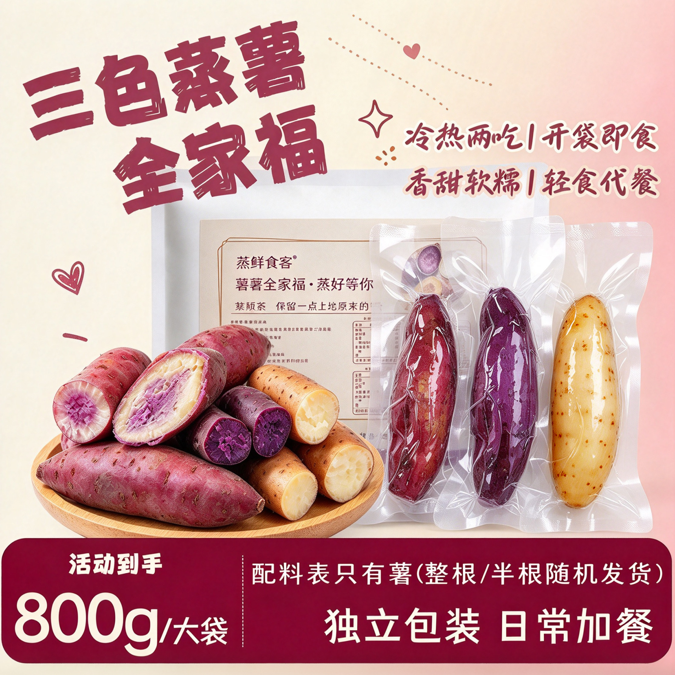 整根蒸红薯干面即食地瓜轻食健身代餐带皮蒸薯套餐无添加辅食速食