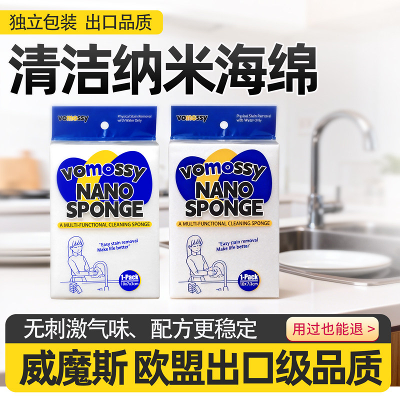 高密度加厚密胺海绵魔术擦厨房清洁洗碗擦E0出口级纳米海绵魔力擦