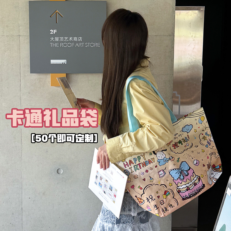 生日礼物包装礼品袋编织袋手提购物收纳卡通少女六一伴手礼定制