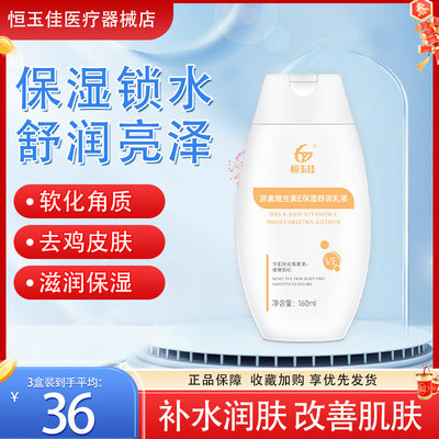 恒玉佳20%乳液尿素霜皮肤修护