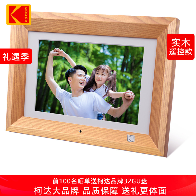 柯达10英寸数码相框实木电子相册图片显示屏高清照片视频播放器家用相片横竖摆台挂墙母亲节日定制LOGO送礼物