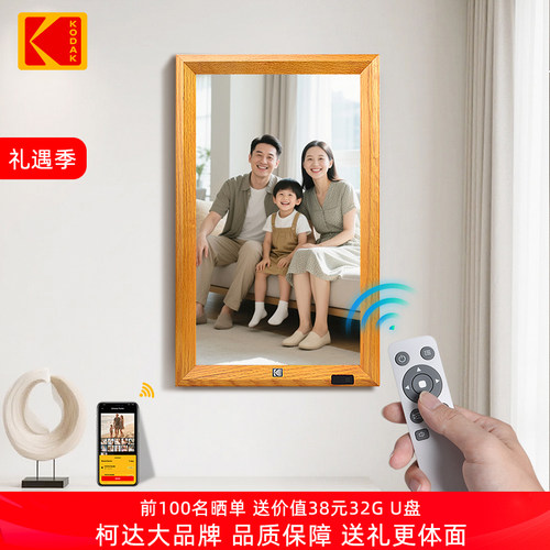 柯达实木大尺寸电子相册播放器