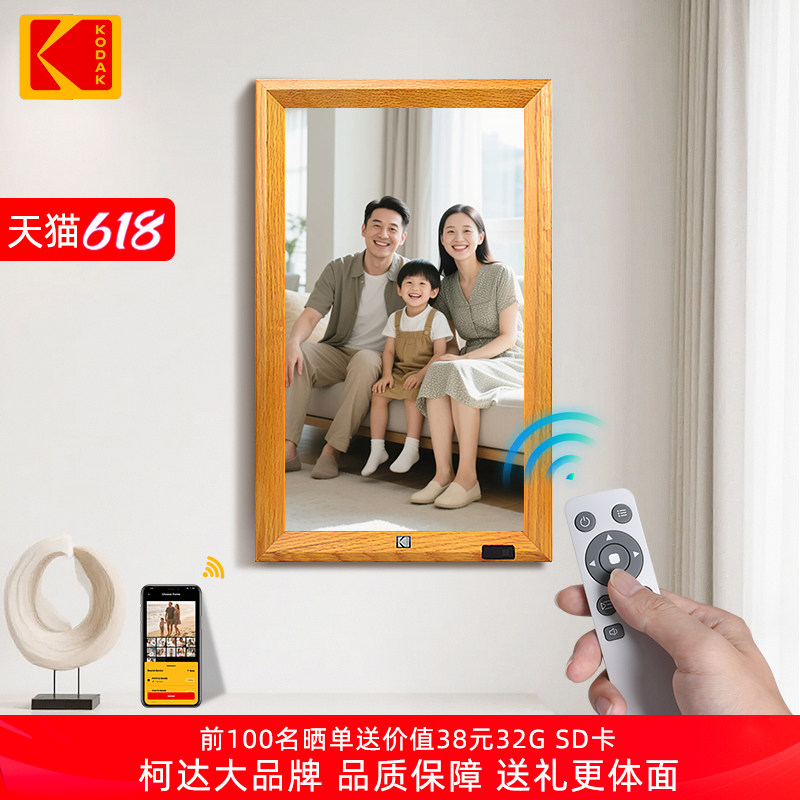 柯达KODAK17英寸实木智能云电子相册相框播放器23英寸照片高清艺术画屏护眼显示屏挂墙横竖满屏图片送礼物品