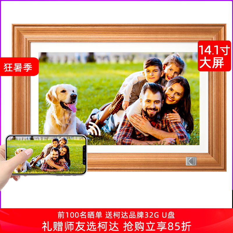 柯达14英寸智能电子云相册高清数码相框视频照片播放器摆台大尺寸远程传照显示屏32G存节日送礼物品LOGO定制