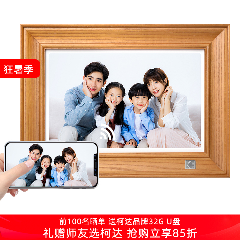 KODAK柯达10英寸电子云相册高清图片视频播放器远程传照片实木数码相框大尺寸显示屏横竖摆台定制父母亲礼物